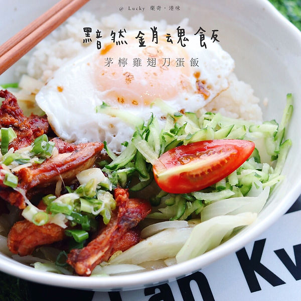 樂奇港味 蒜辣雞中翅蛋飯 01.JPG